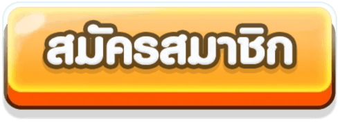 พารวย99 สมัคร