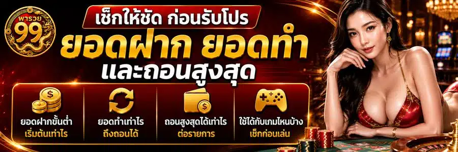 พารวย99สล็อต